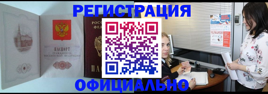 временная регистрация поиск в Белогорске