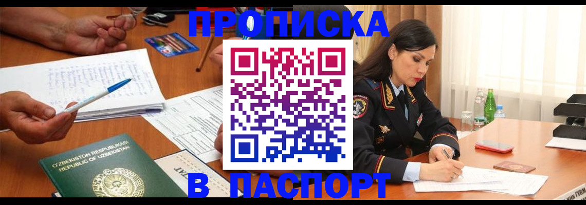 прописка для кредита в Белогорске