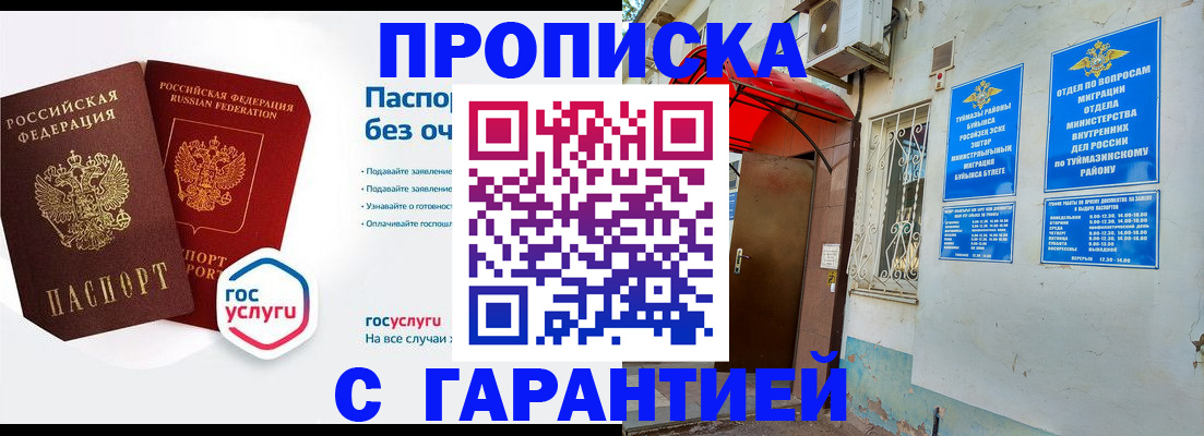 временная регистрация гарантия в Белогорске