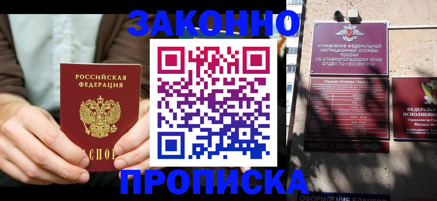 временная регистрация собственник в Белогорске