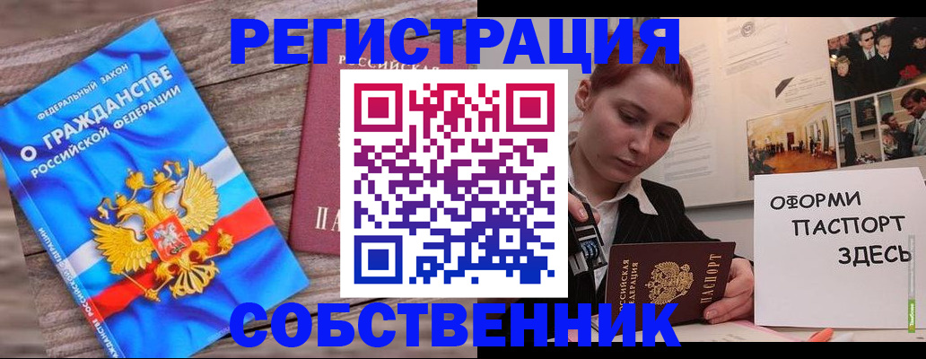 миграционный учет в Белогорске